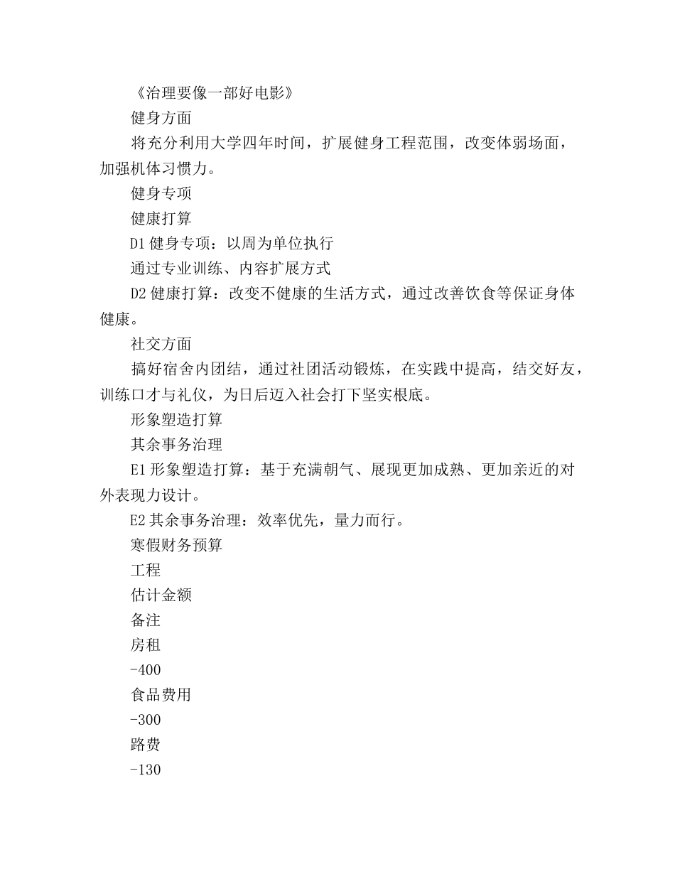 寒假自主学习参考计划安排 _第3页