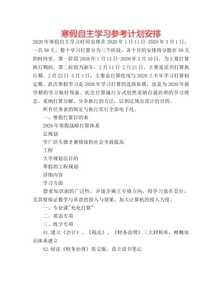 寒假自主学习参考计划安排 