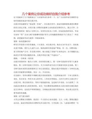 几个案例让你成功做好自我介绍参考 