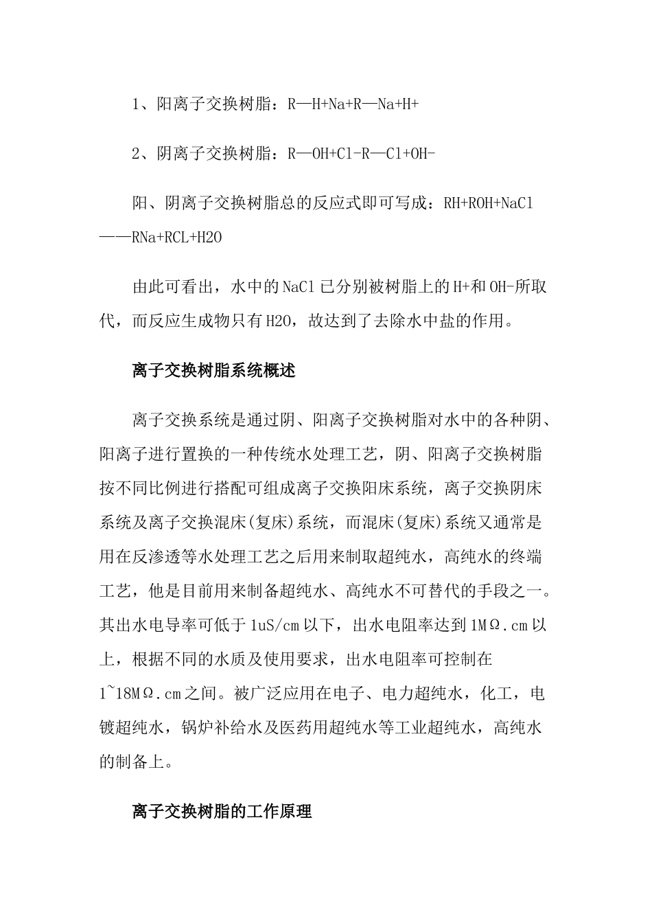 去离子水设备预处理及工艺特点_第2页