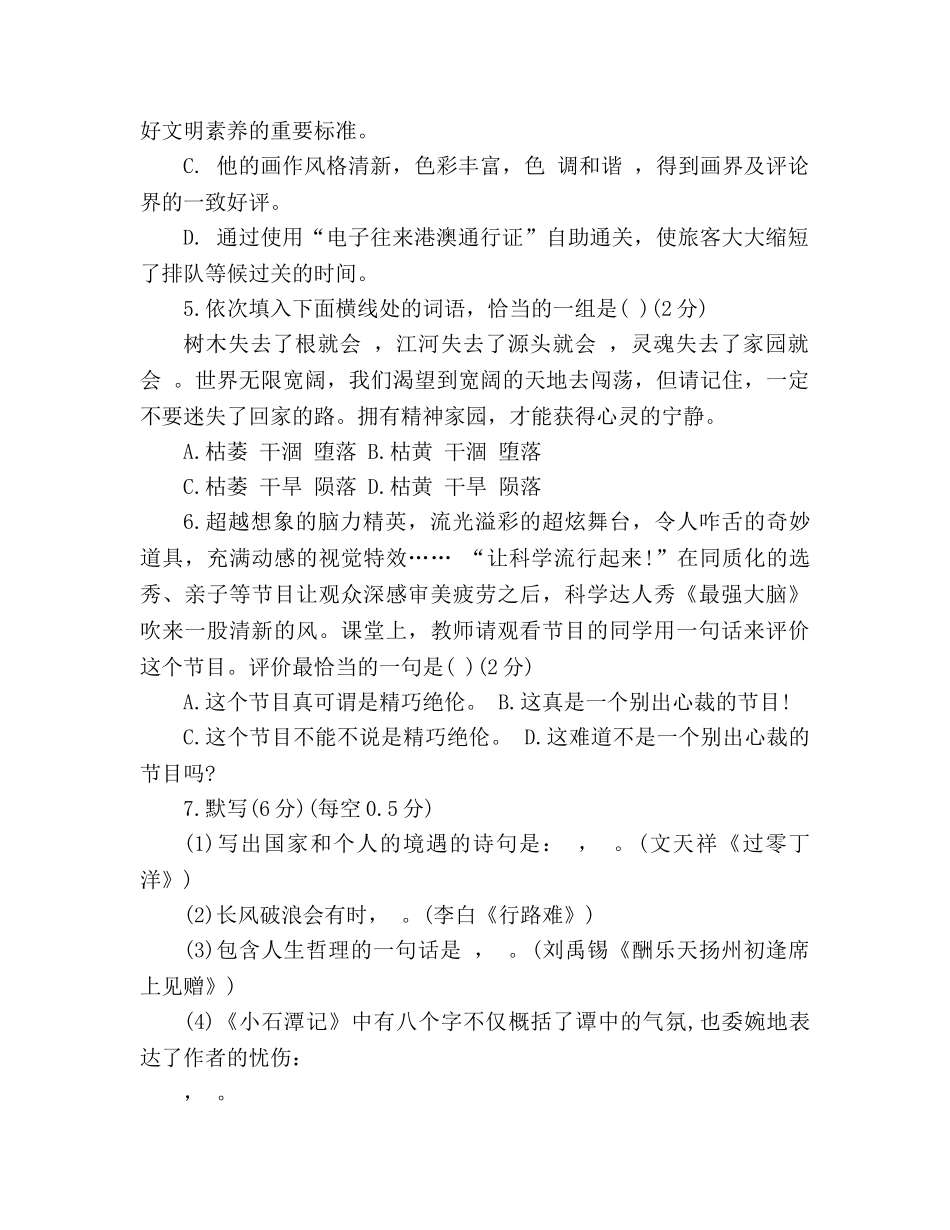 教案2020人教版八年级语文下学期期末试卷及答案 _第2页