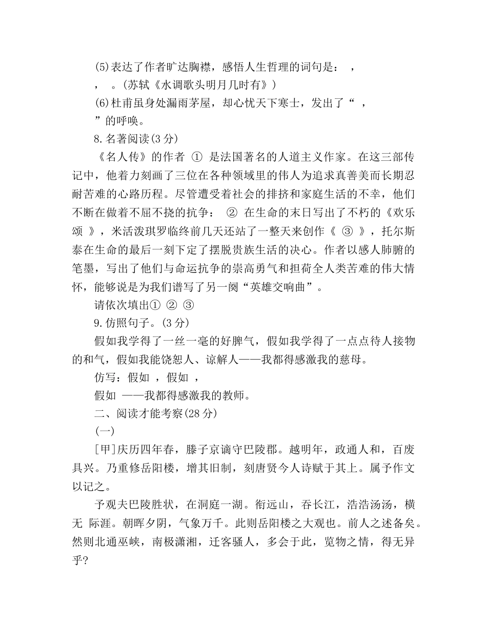 教案2020人教版八年级语文下学期期末试卷及答案 _第3页