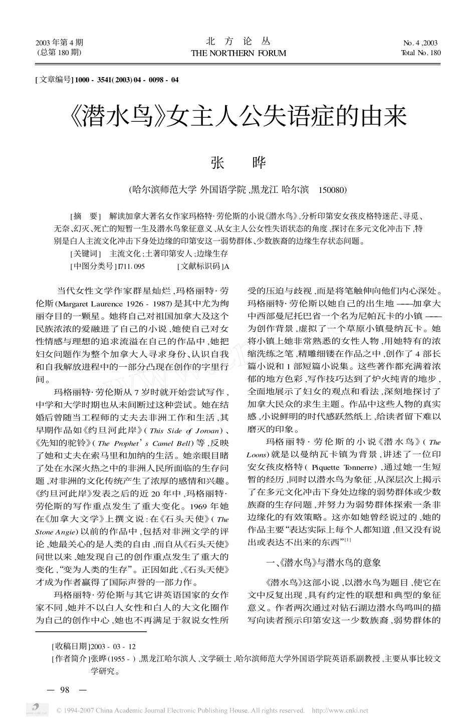 高级英语Unit12 潜水鸟_第1页