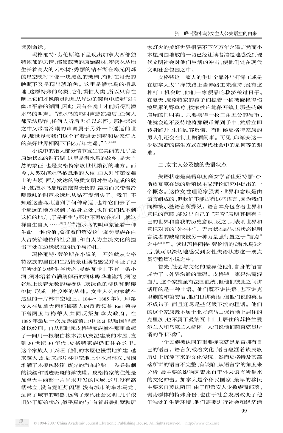 高级英语Unit12 潜水鸟_第2页