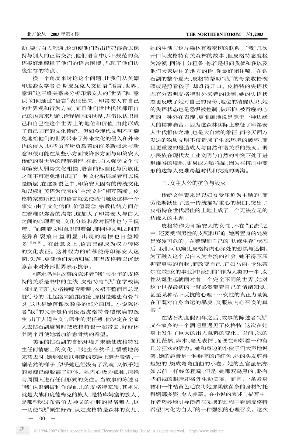 高级英语Unit12 潜水鸟_第3页