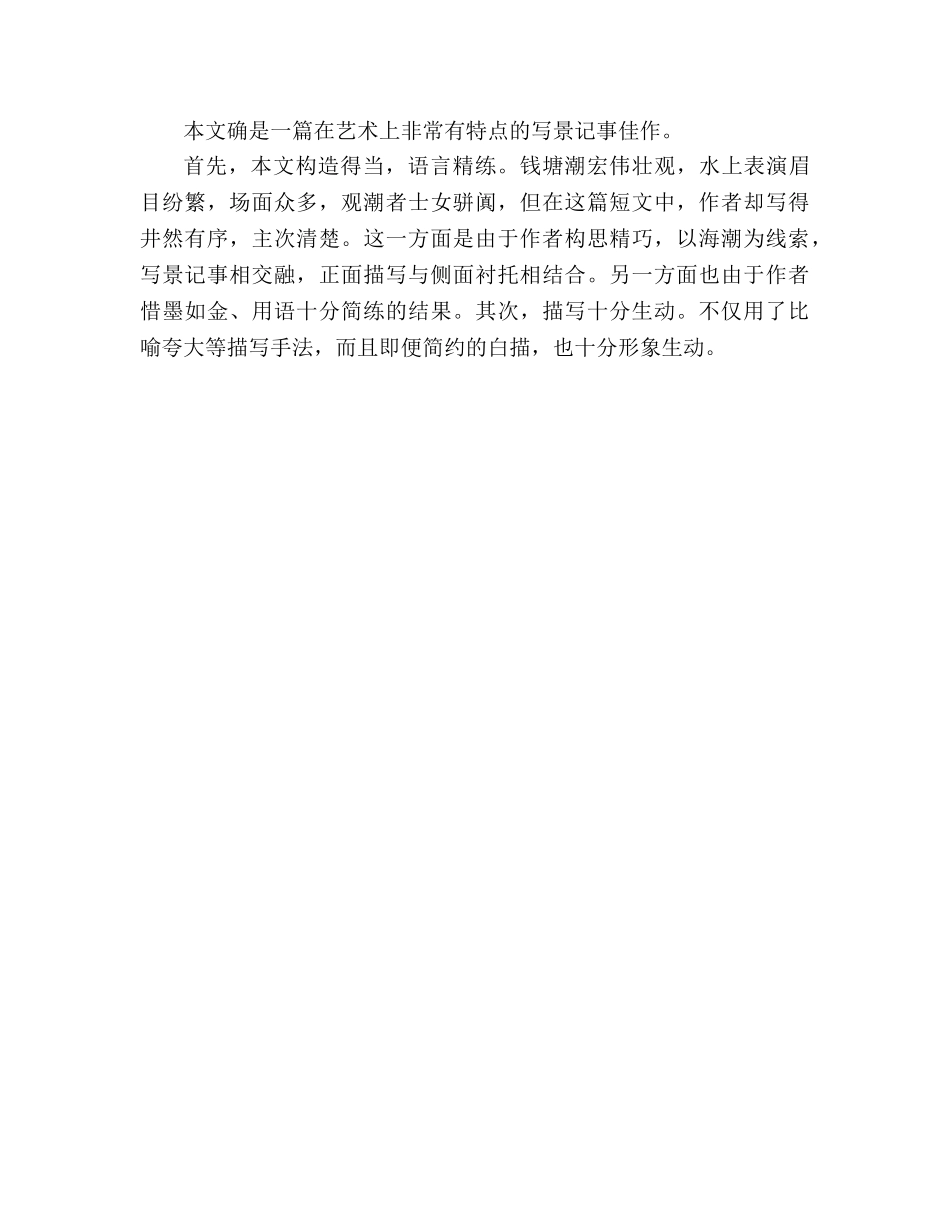 教案《观潮》课文简析 _第2页