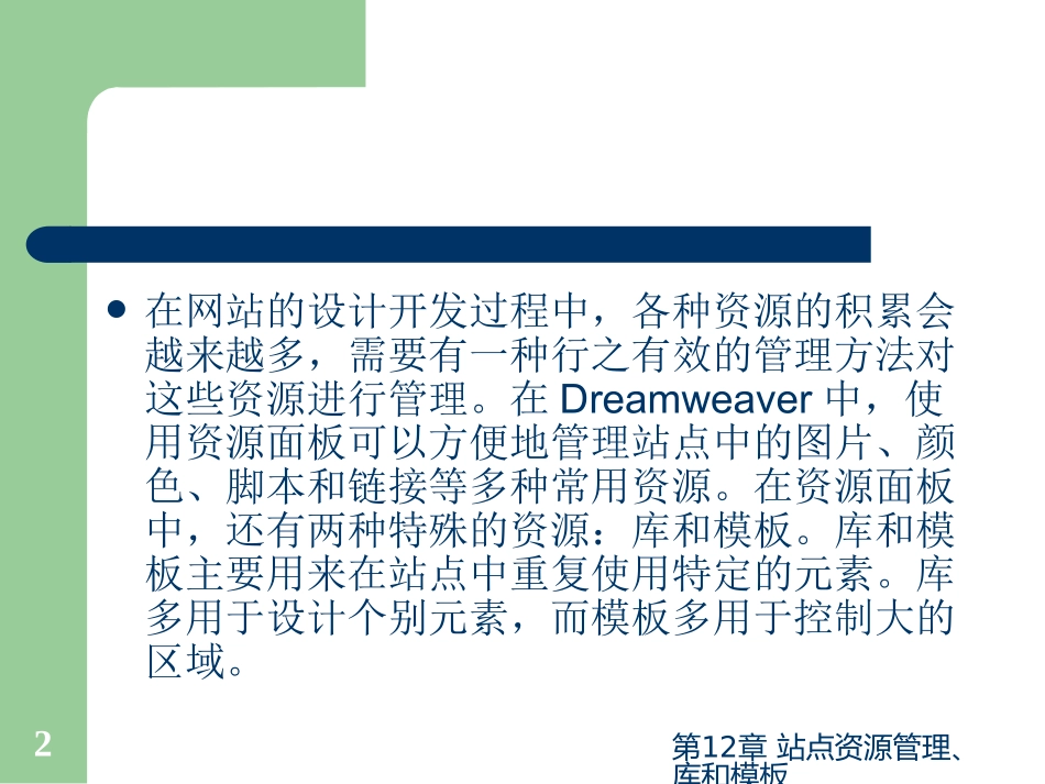 第12章 站点资源_第2页