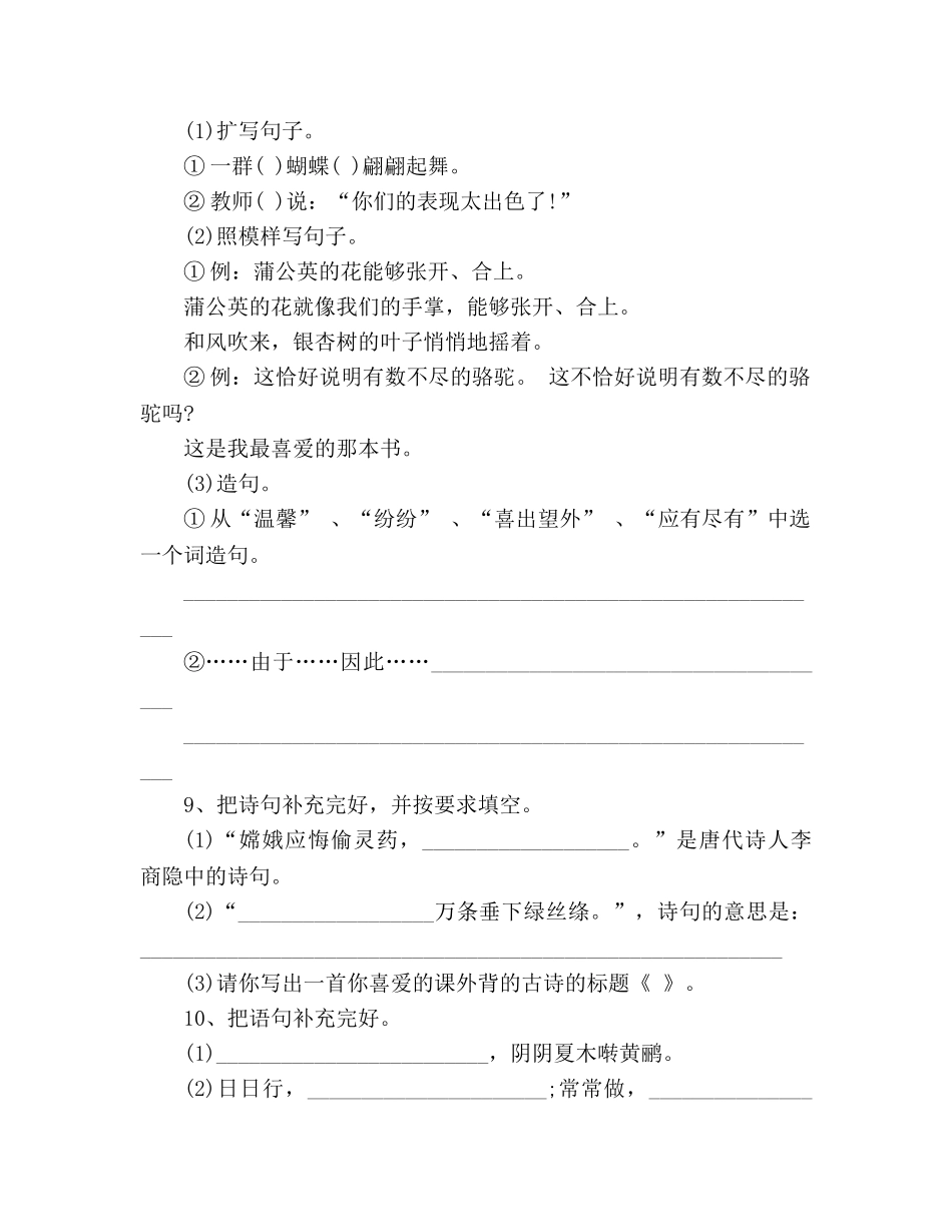 教案2016-2020年人教版三年级语文上册期末模拟试题附答案 _第2页