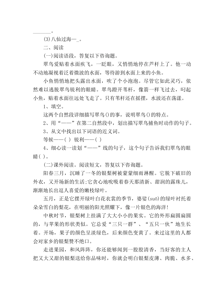 教案2016-2020年人教版三年级语文上册期末模拟试题附答案 _第3页