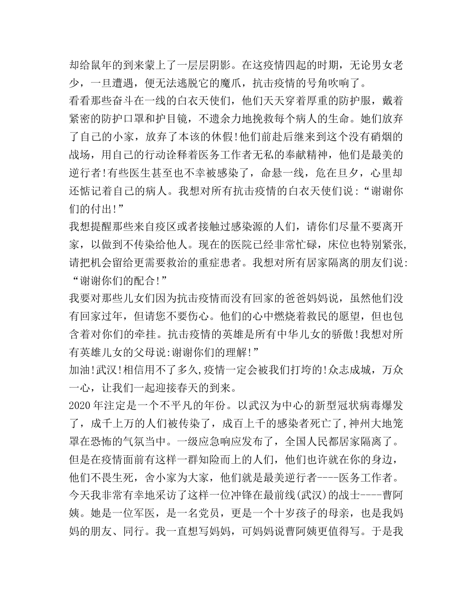 化学试题-《武汉日记》观后感_观看《武汉日记》心得体会 _第2页