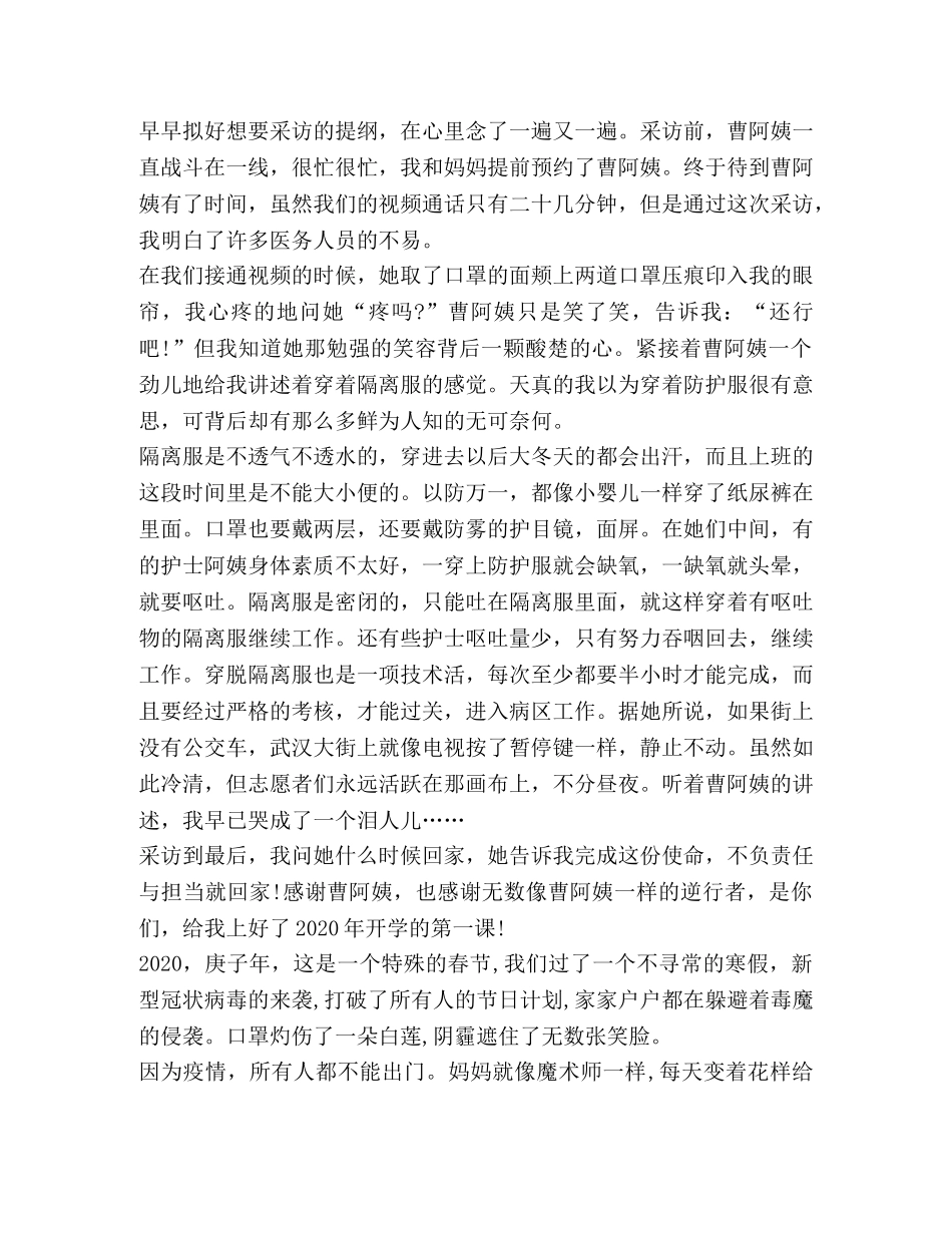 化学试题-《武汉日记》观后感_观看《武汉日记》心得体会 _第3页