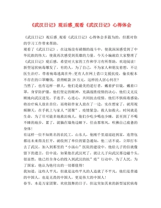 化学试题-《武汉日记》观后感_观看《武汉日记》心得体会 