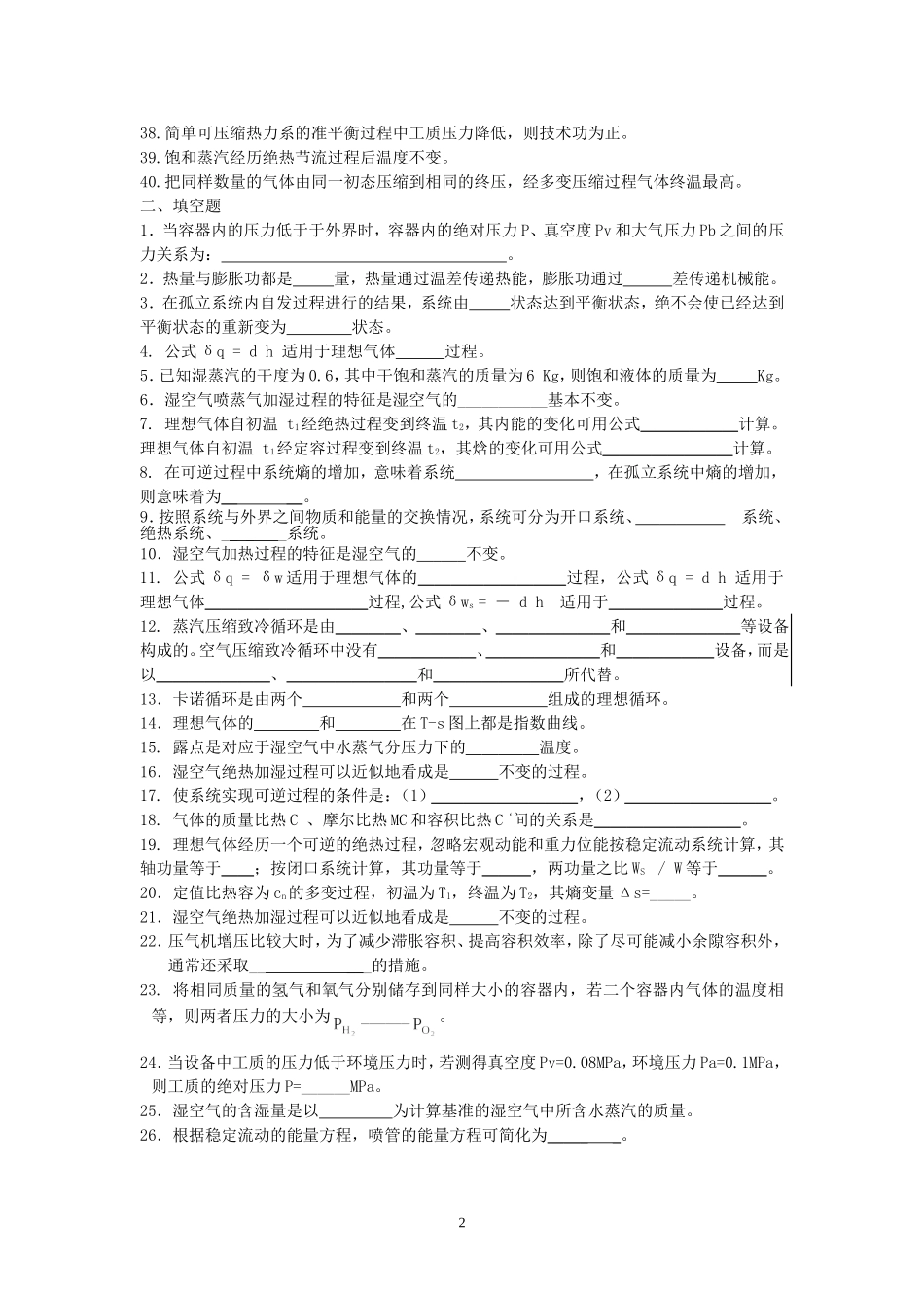 工程热力学复习题_第2页