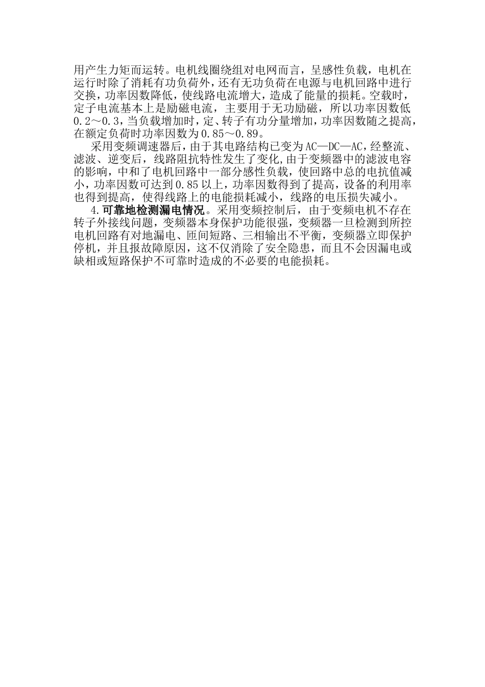 绕线式异步电动机改为变频控制的节能原理浅析_第3页