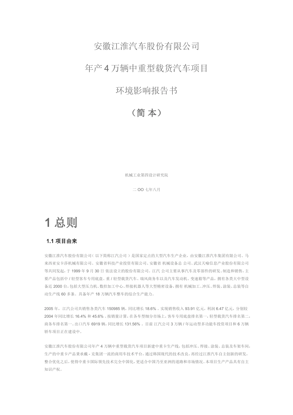 汽车制造环评_第1页