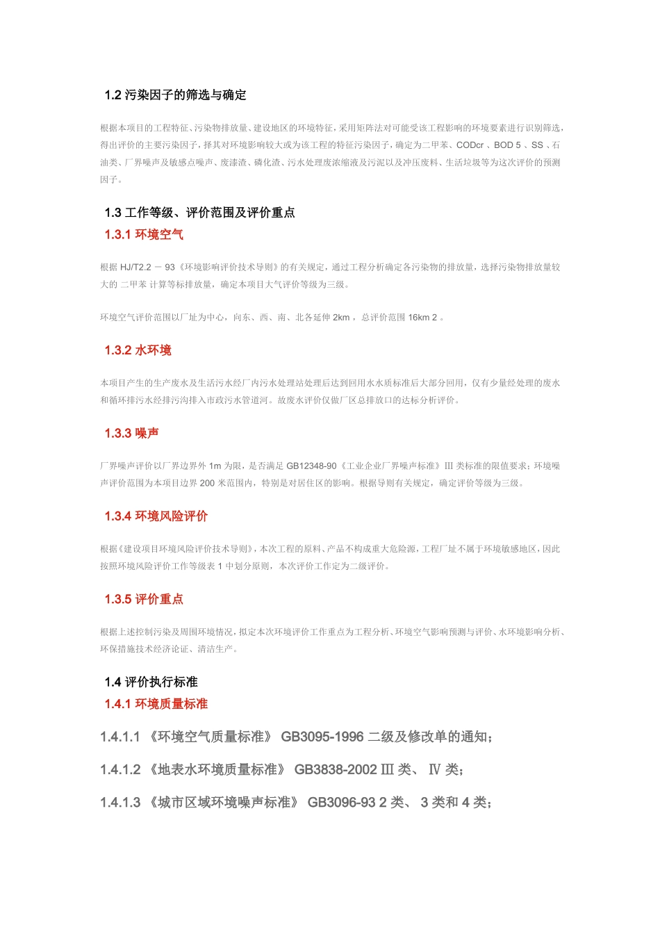 汽车制造环评_第2页