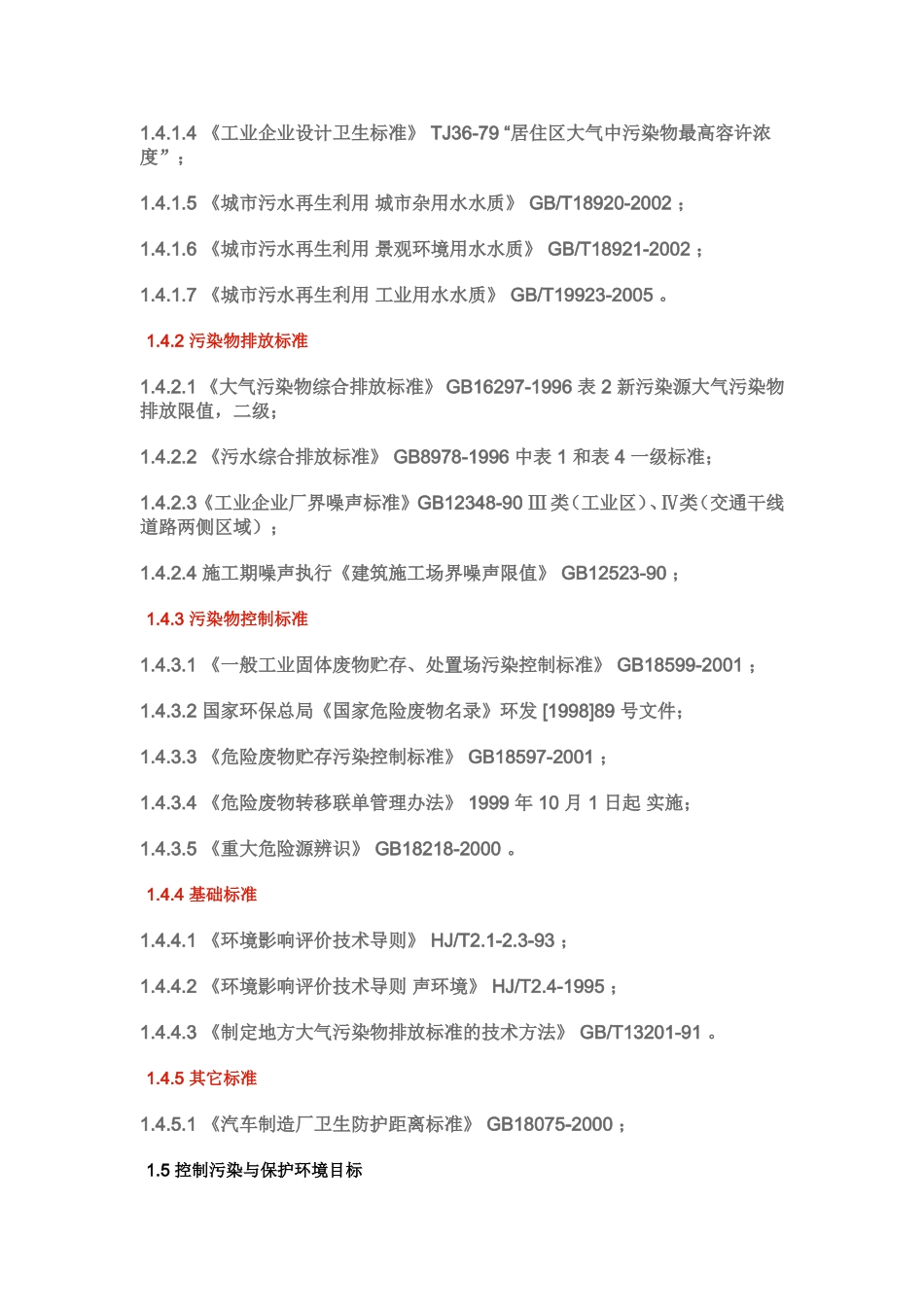 汽车制造环评_第3页