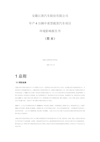 汽车制造环评