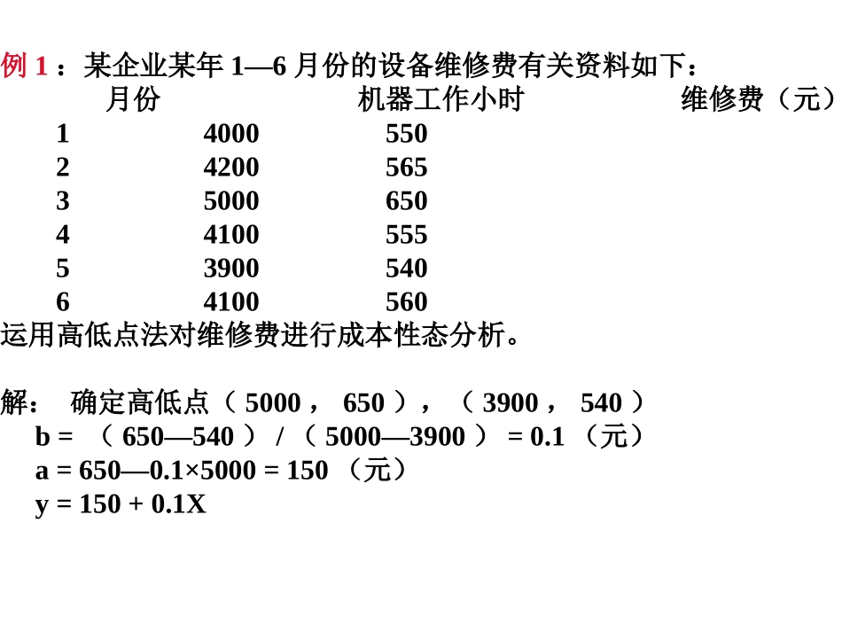 管理会计复习20111021_第2页