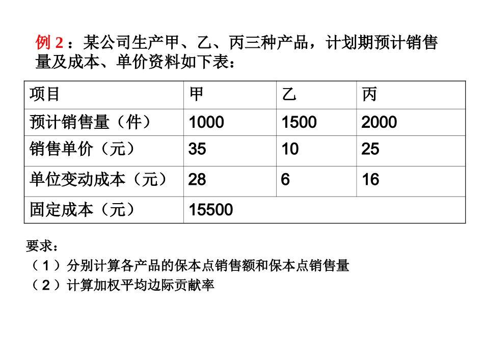 管理会计复习20111021_第3页