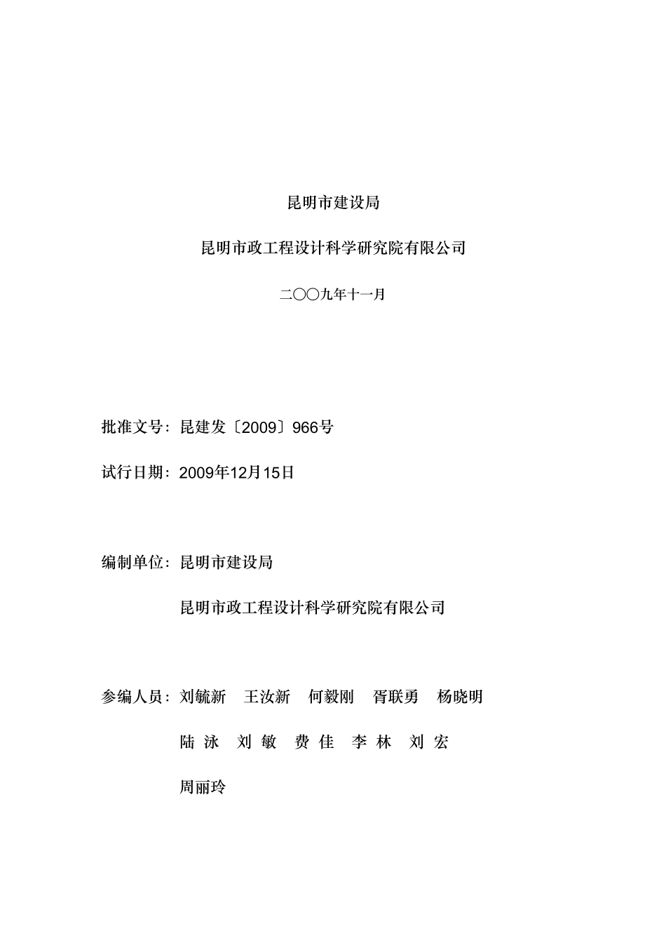 昆明通透式围栏导则_第2页