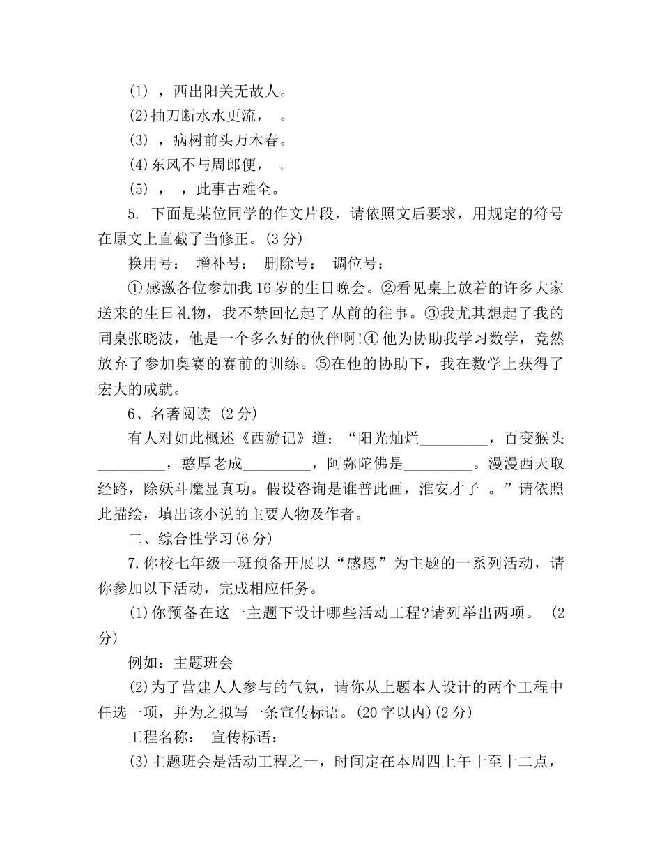 教案2020人教版八年级语文下册期中考试卷及答案 _第2页