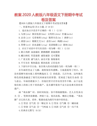 教案2020人教版八年级语文下册期中考试卷及答案 