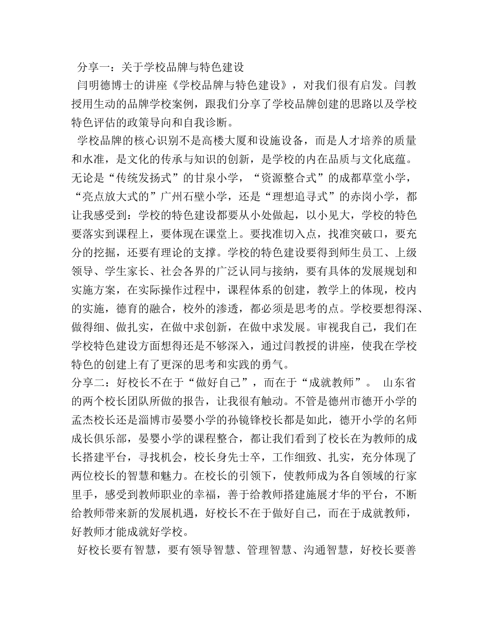 国家行政教育学院学习培训心得体会 _第2页