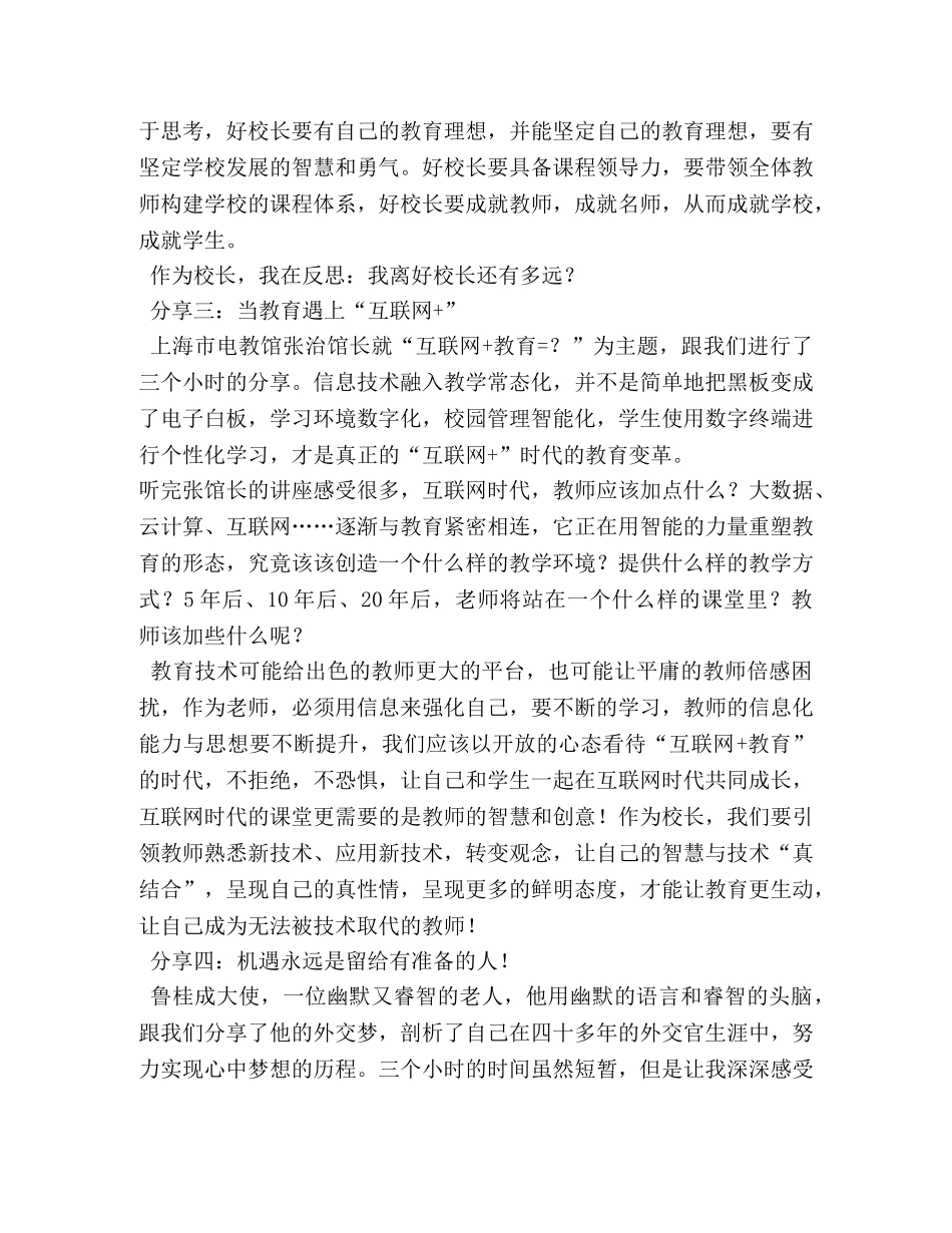 国家行政教育学院学习培训心得体会 _第3页