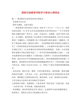 国家行政教育学院学习培训心得体会 