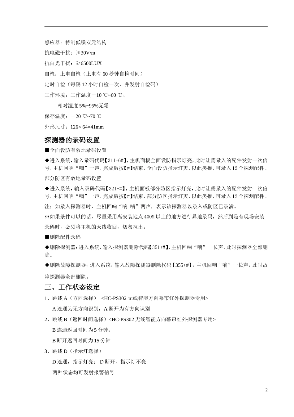 红外探测器使用说明_第2页