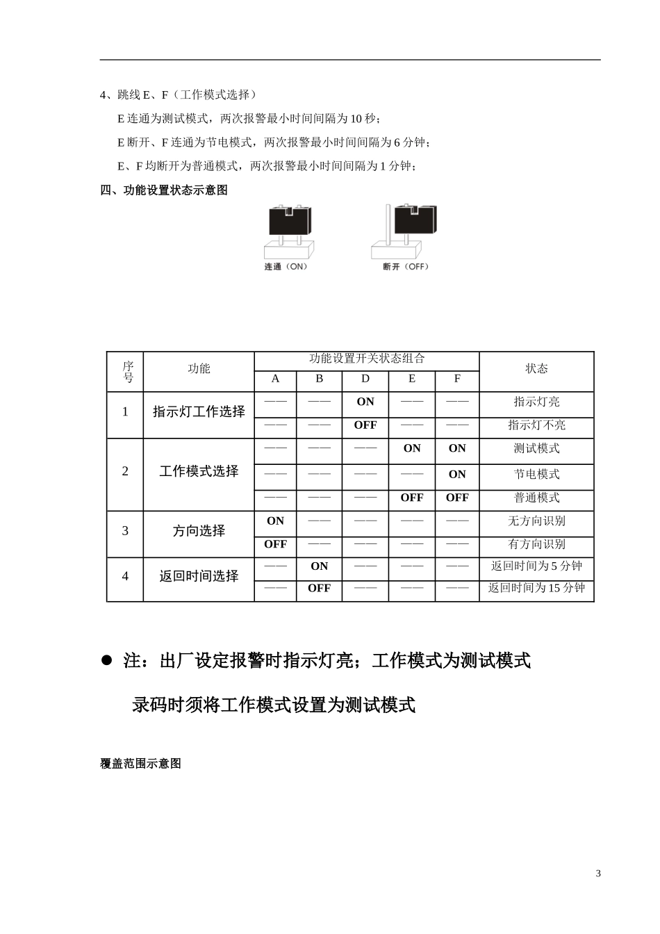 红外探测器使用说明_第3页