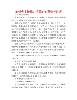 家长会主持稿祖国的栋梁 