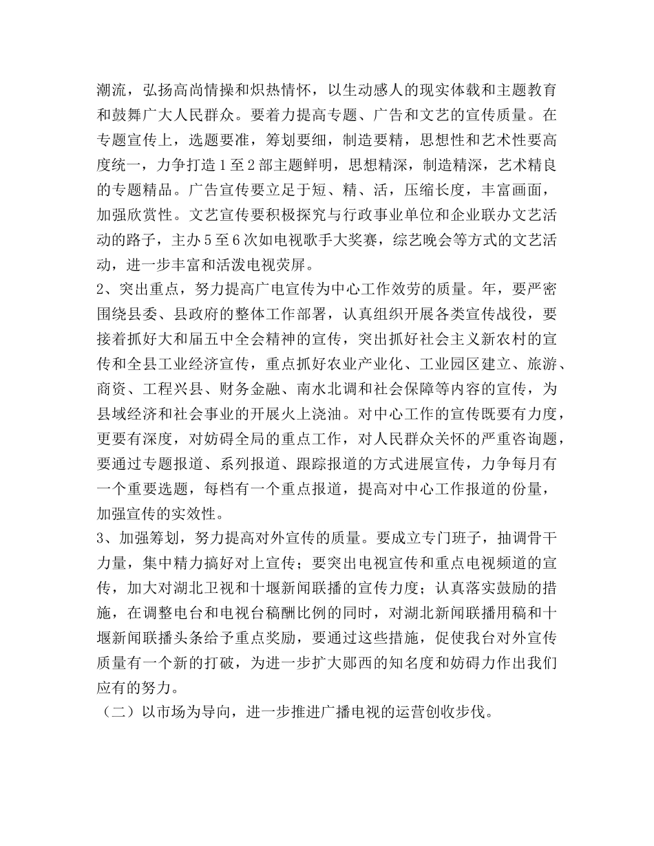 广电局增强宣传管理工作参考计划范文 _第2页