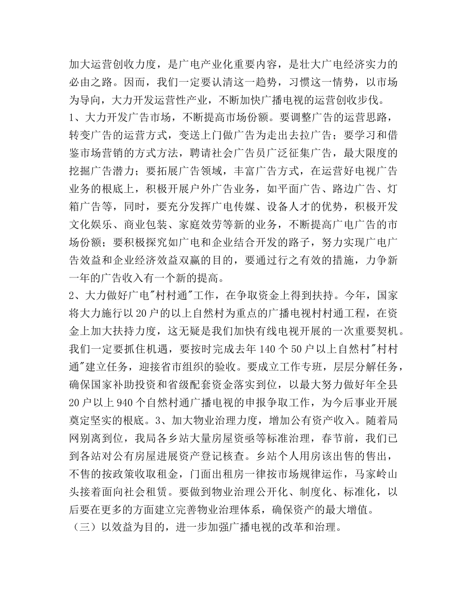 广电局增强宣传管理工作参考计划范文 _第3页