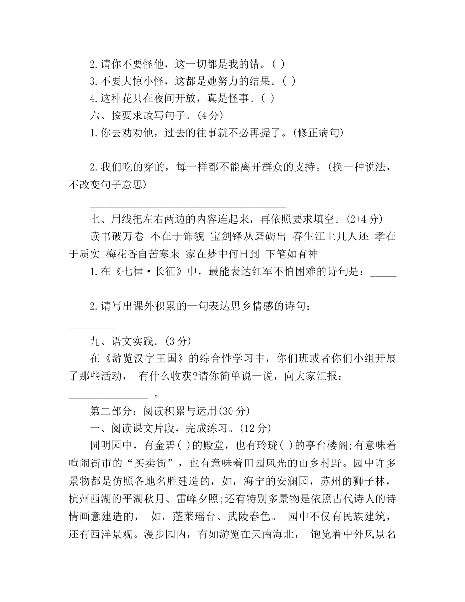 教案2020~2020学年人教版小学五年级上册语文期末卷 _第2页