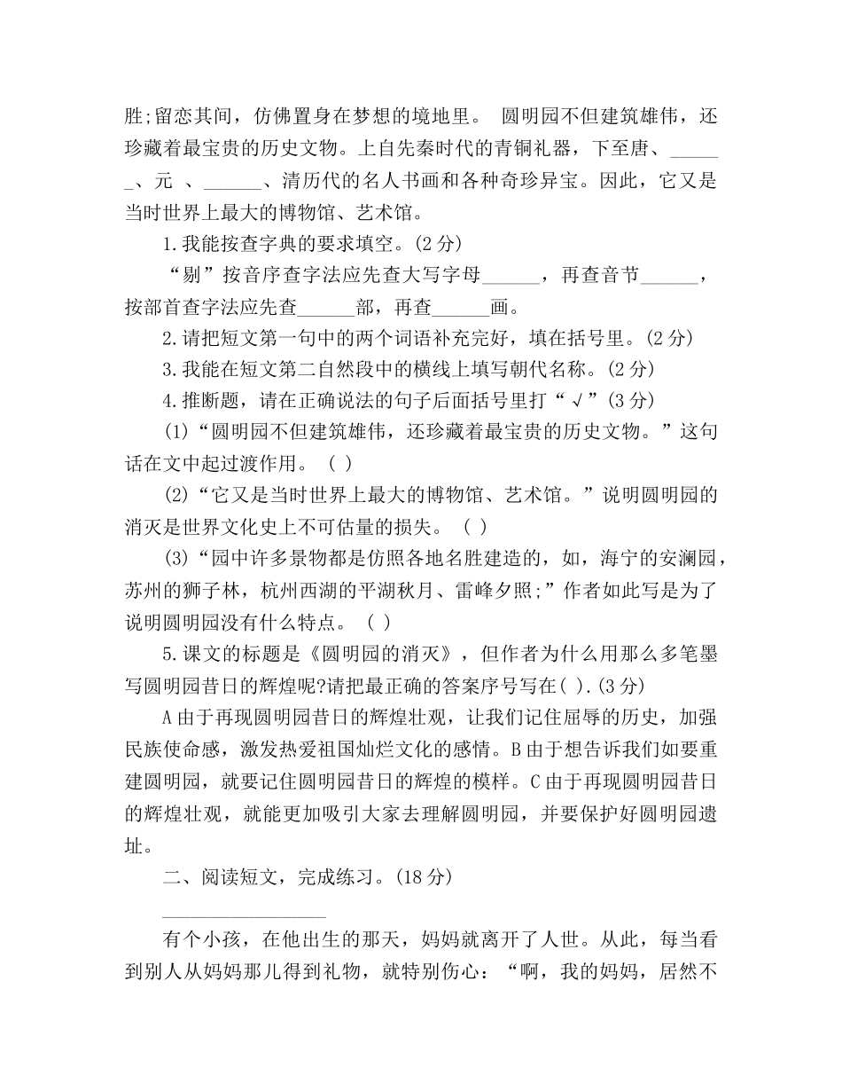 教案2020~2020学年人教版小学五年级上册语文期末卷 _第3页