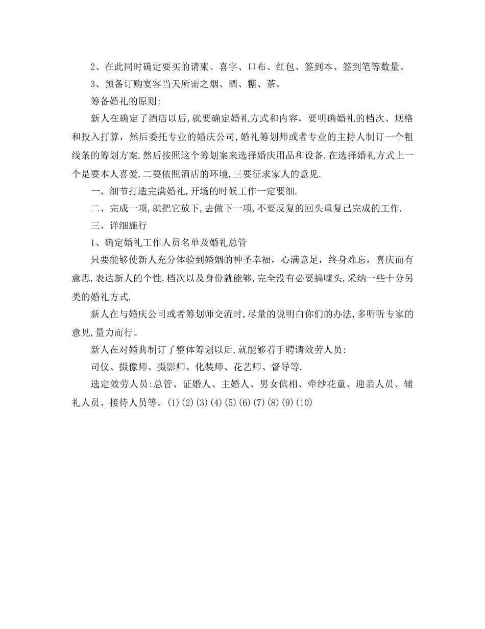 婚礼筹备参考计划书 _第2页