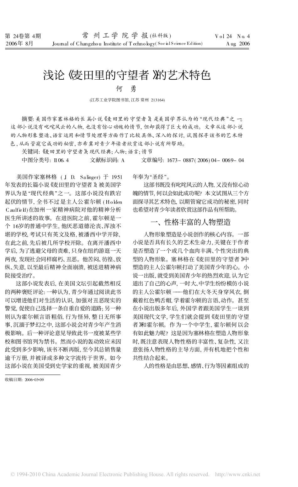 浅论_麦田里的守望者_的艺术特色_第1页