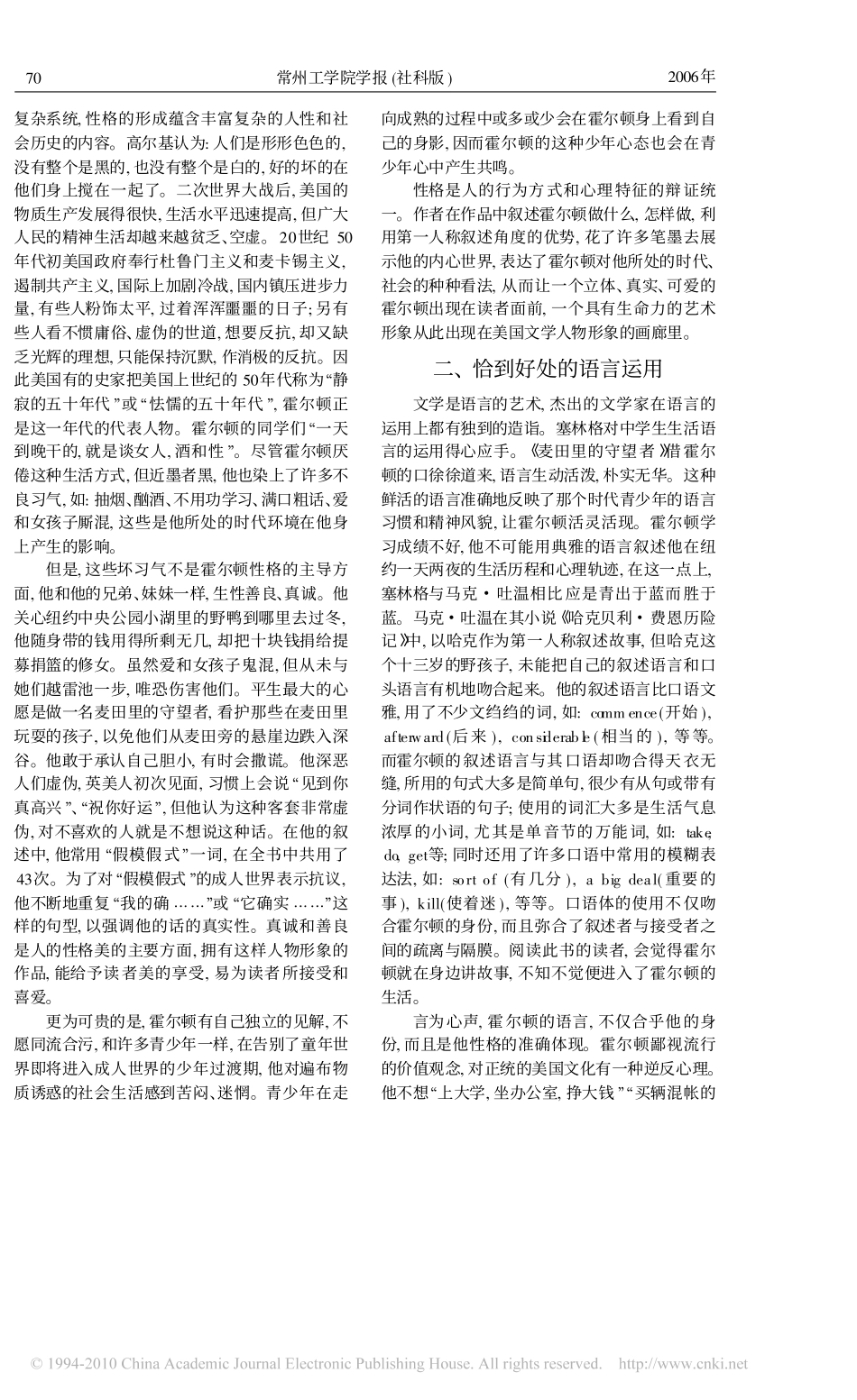 浅论_麦田里的守望者_的艺术特色_第2页