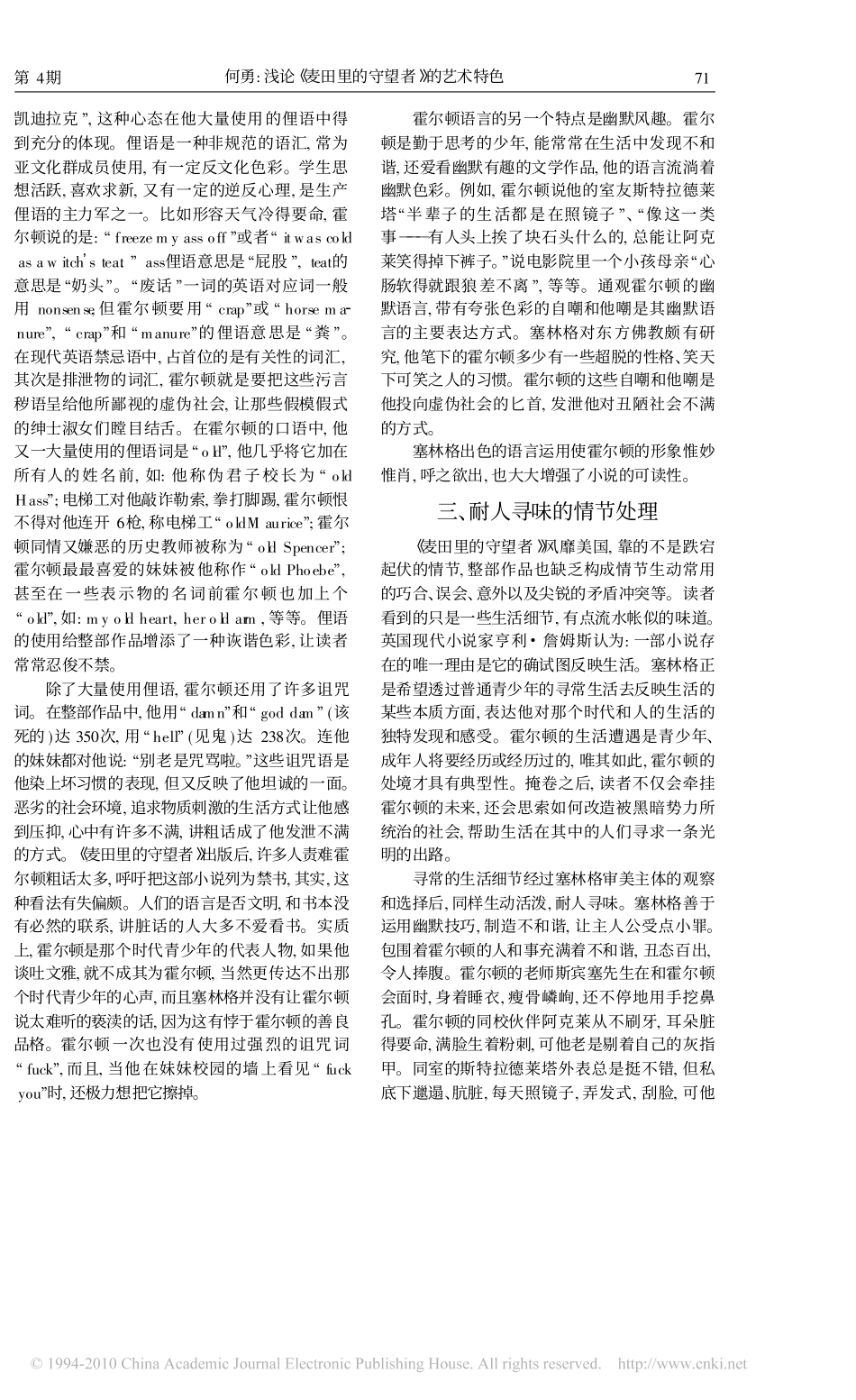 浅论_麦田里的守望者_的艺术特色_第3页