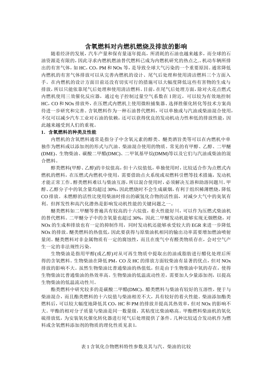 燃烧科学与技术近代发展_第1页