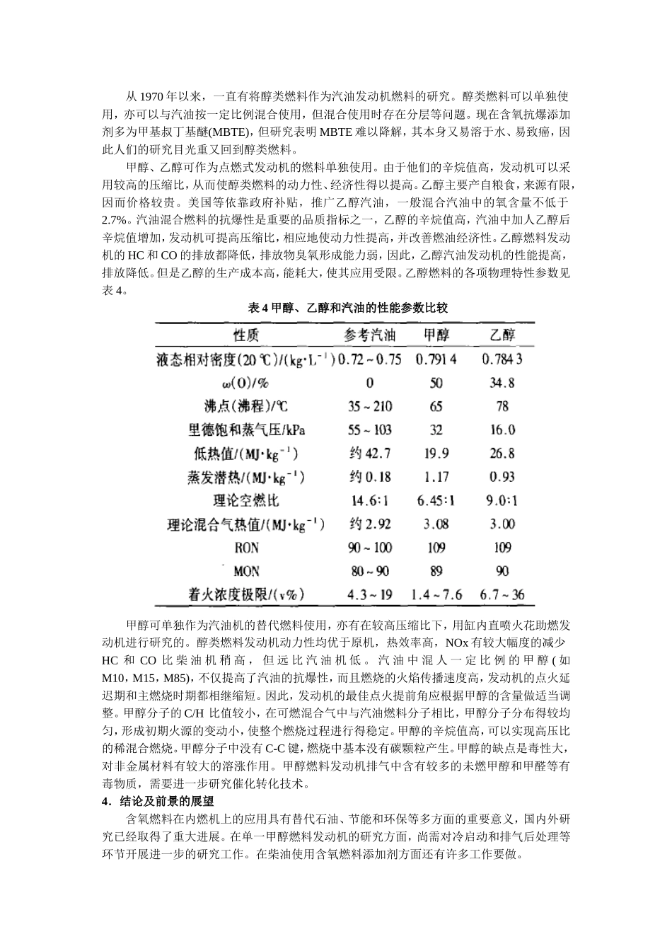 燃烧科学与技术近代发展_第3页
