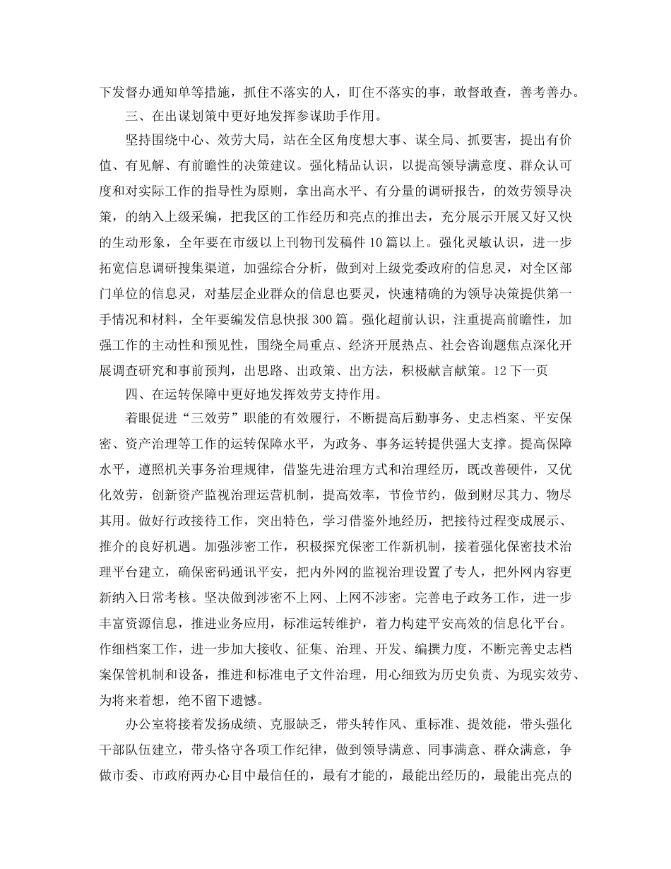 管委办公室工作参考计划范文 _第2页