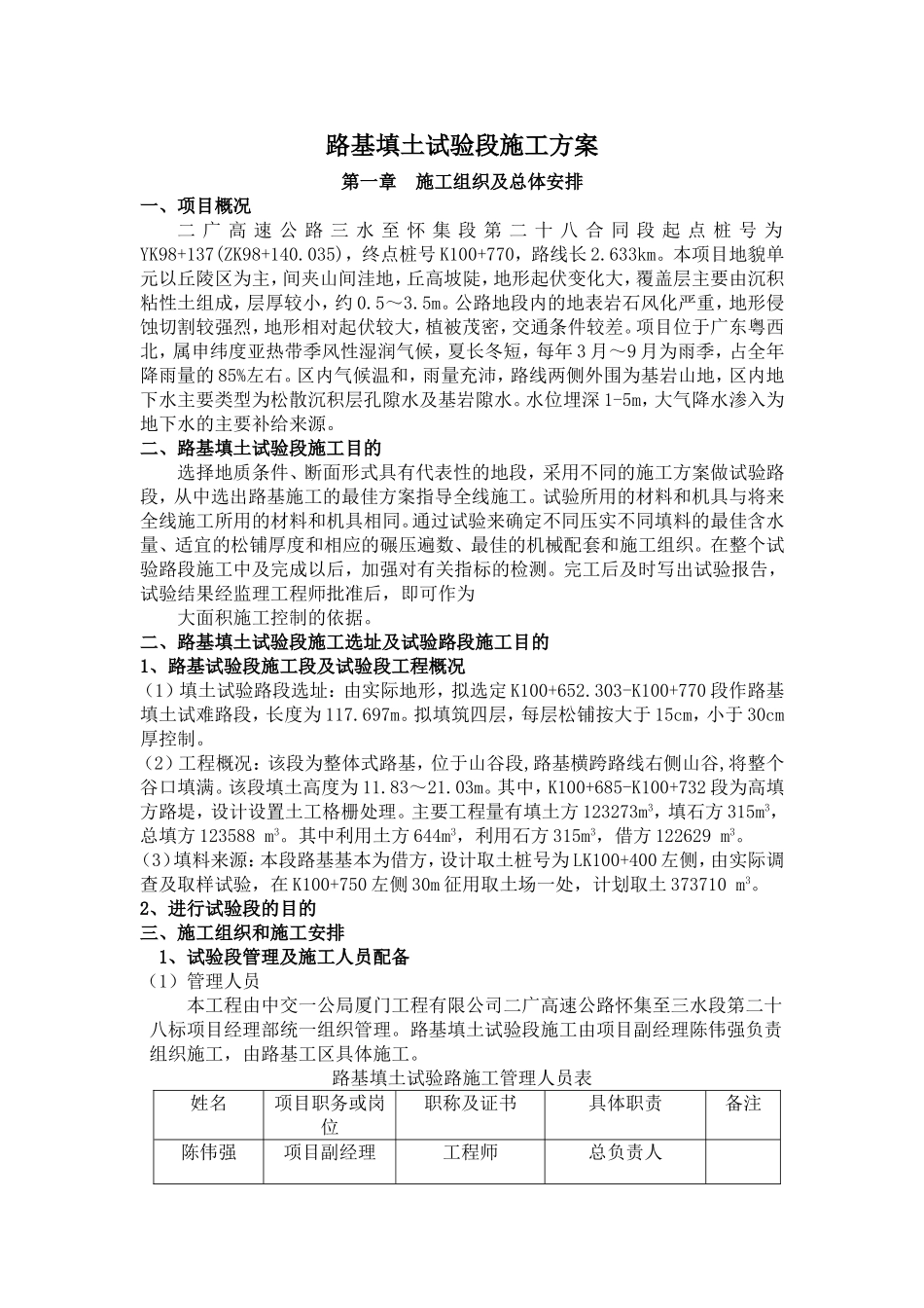 路基填土试验段施工方案_第1页