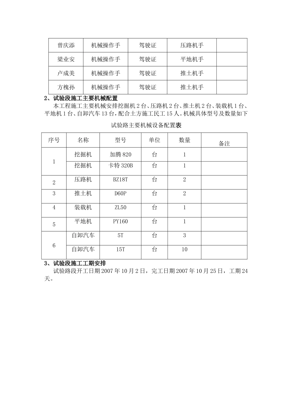 路基填土试验段施工方案_第3页