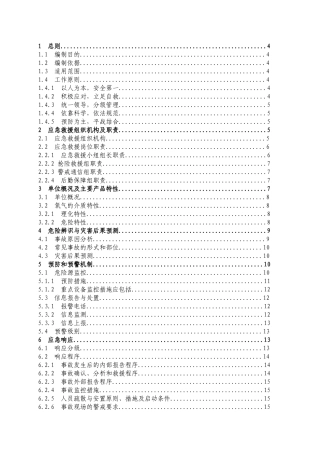 凌源市溶解乙炔厂氧气分厂事故应急预案