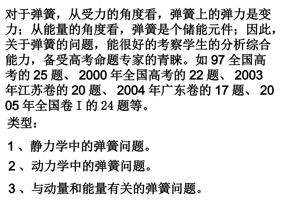 高考物理专题复习 弹簧问题课件_第2页