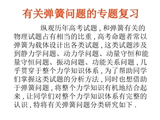 高考物理专题复习 弹簧问题课件