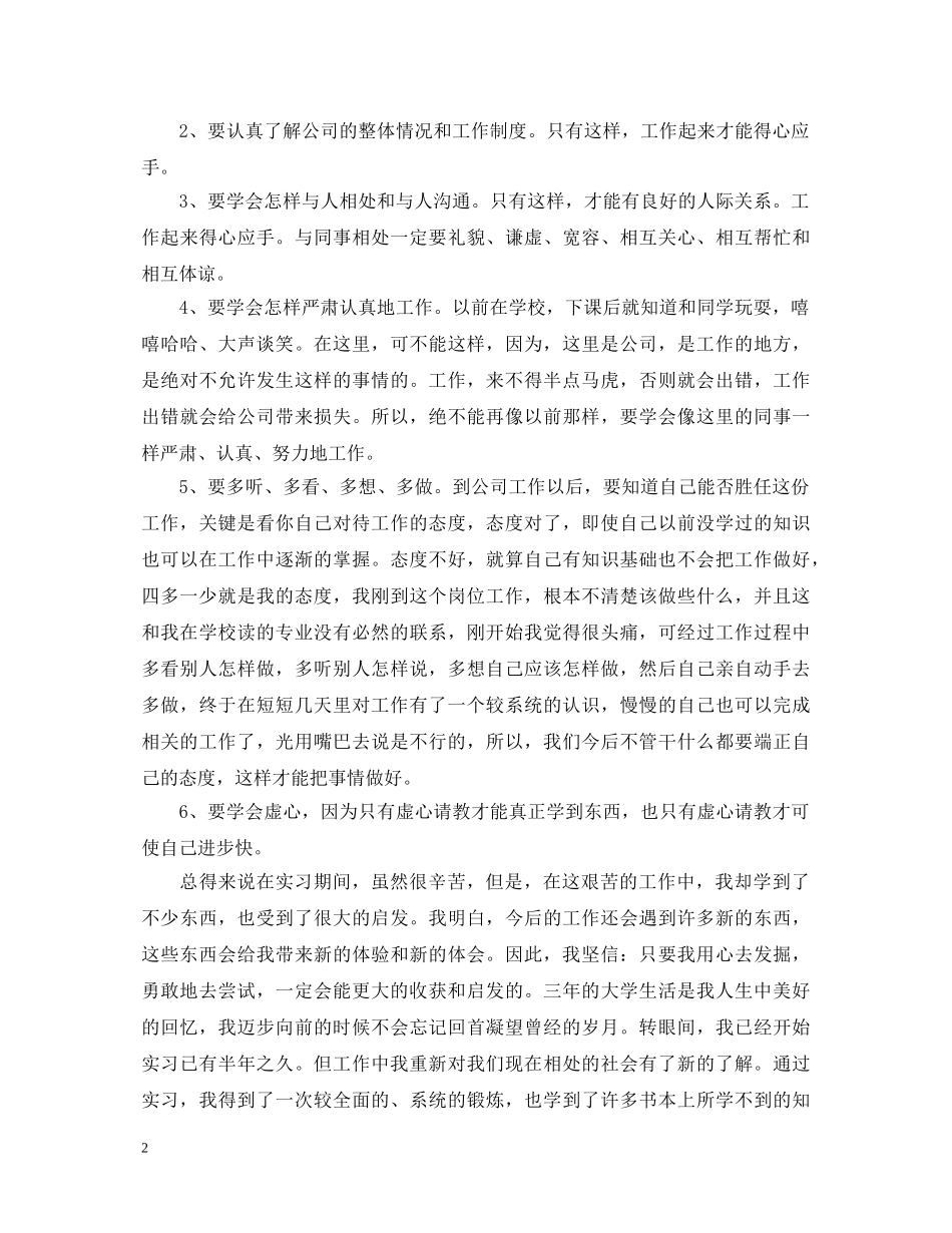 机械生产实习心得体会分享 _第2页